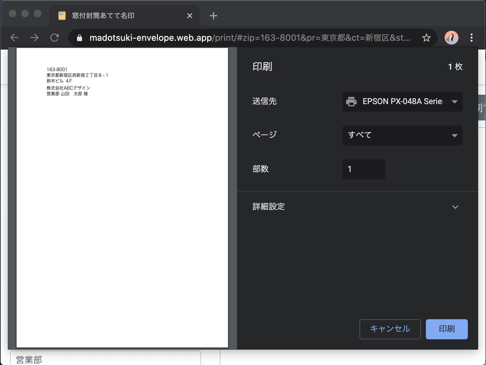 窓付封筒あて名印刷 Webで完結wordテンプレート不要