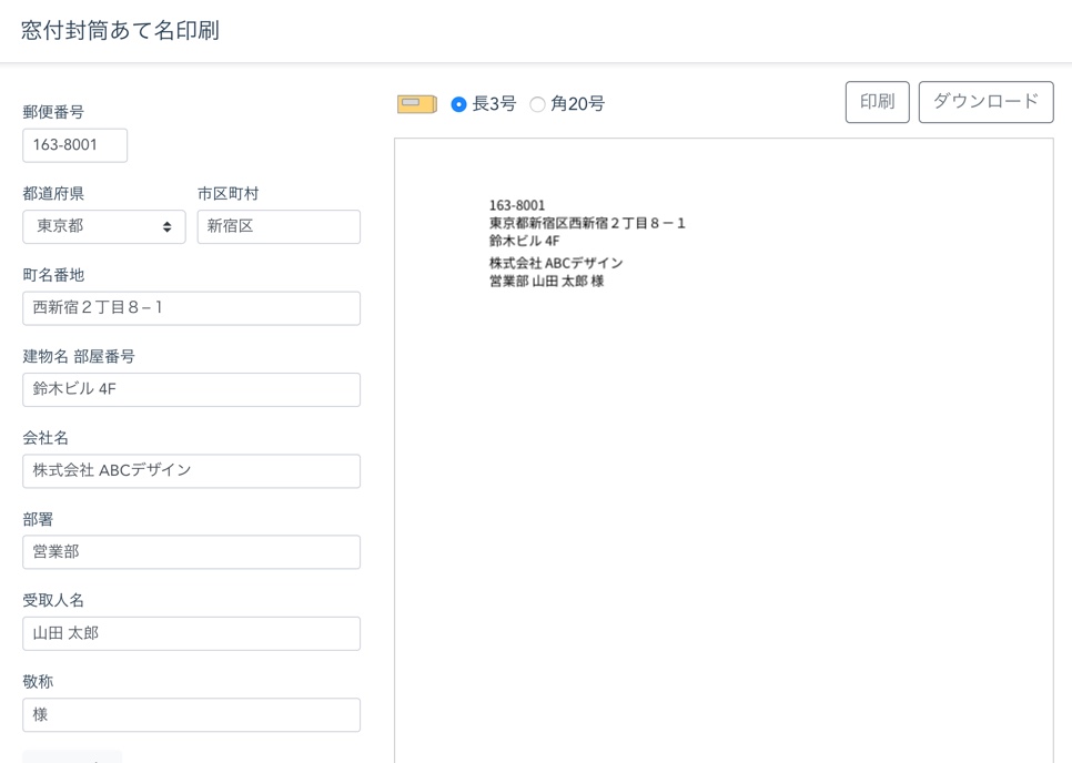 窓付封筒あて名印刷 スクリーンショット