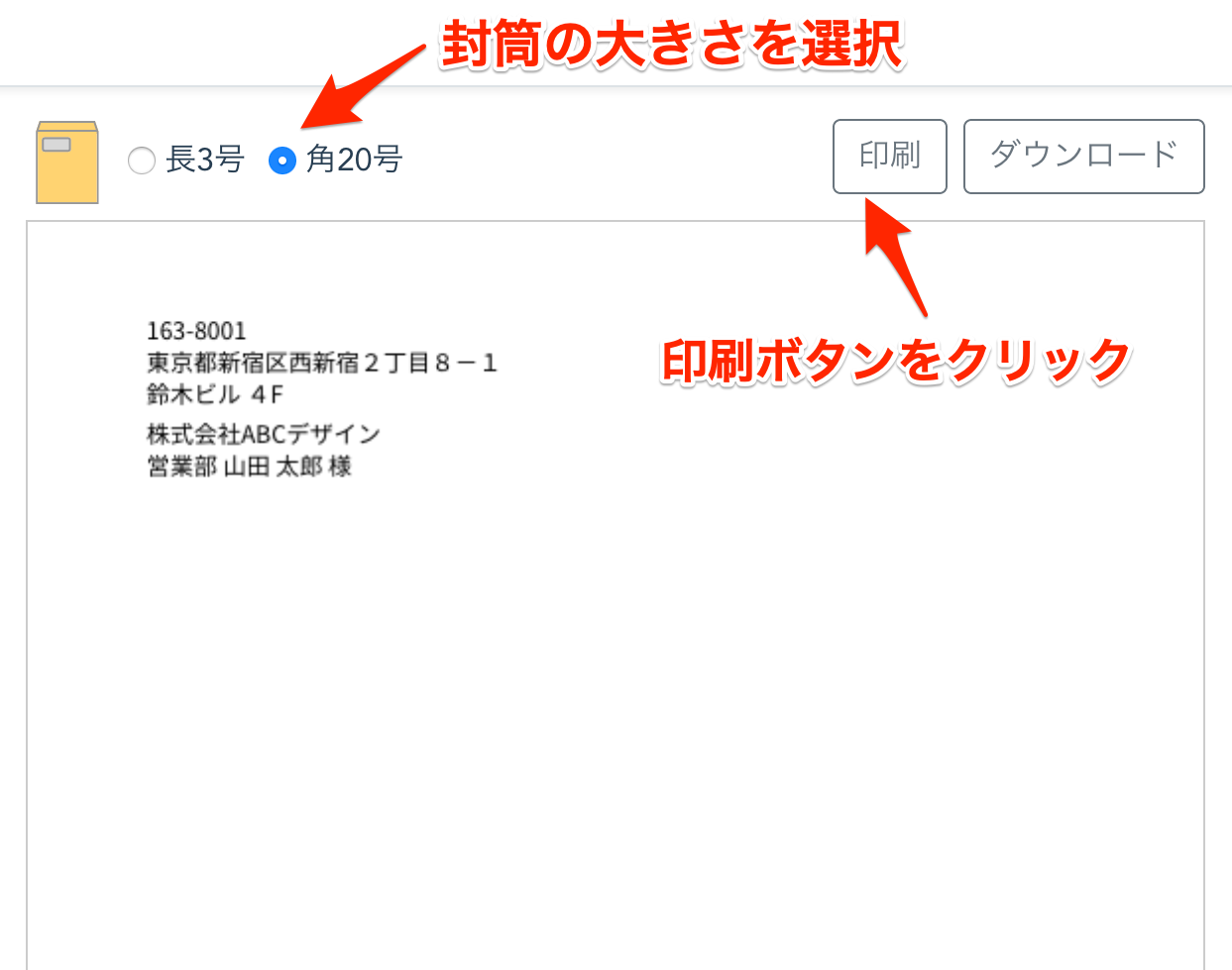 窓付封筒あて名印刷 Webで完結wordテンプレート不要